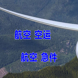宜春明月山航空托运快递-选东方航空和上海航空