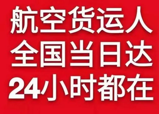 宜春明月山航空托运货物、航空货运:物流行业各岗位招聘