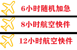 宜春明月山航空托运快递公司,专业空运当天件